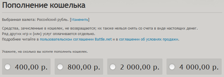 Кошелек Battle.net уже доступен