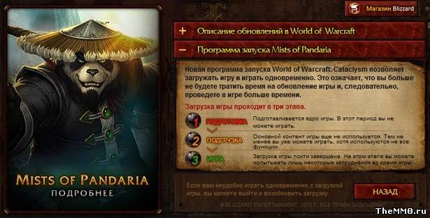 Маунты пандаренов и модельки из Mists of Pandaria Beta